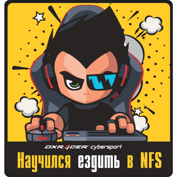 Наклейка Киберспортсмен за рулем